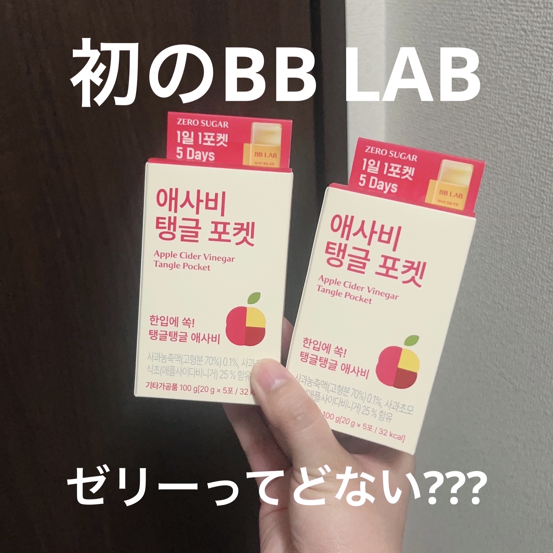 アサビポケットゼリー/BB LAB/ゼリー飲料を使ったクチコミ（1枚目）