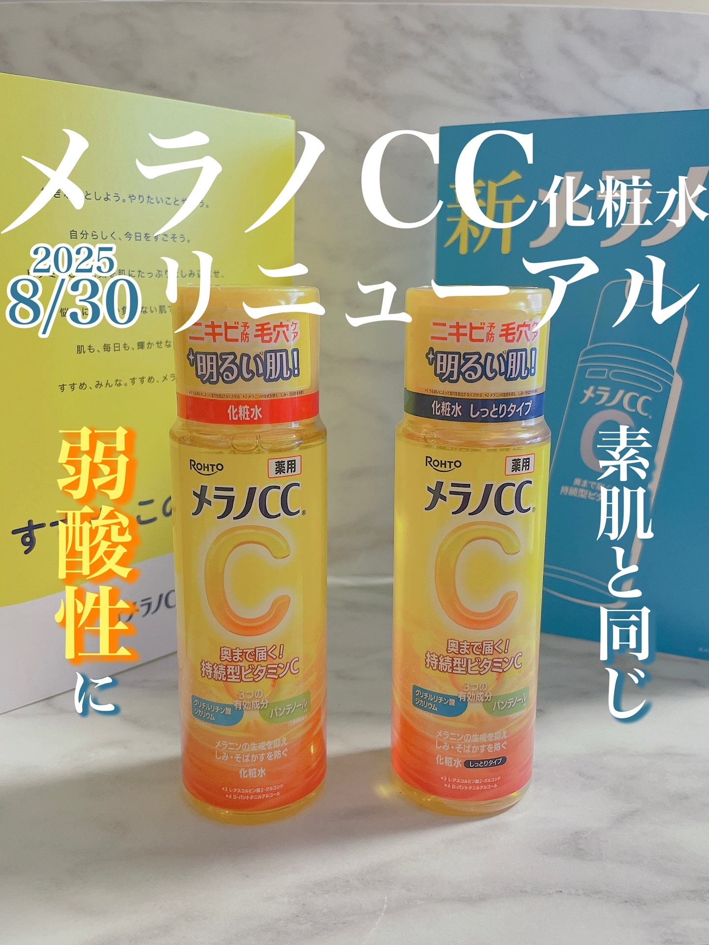 メラノCC 薬用しみ対策美白化粧水/メラノCC/化粧水を使ったクチコミ（1枚目）