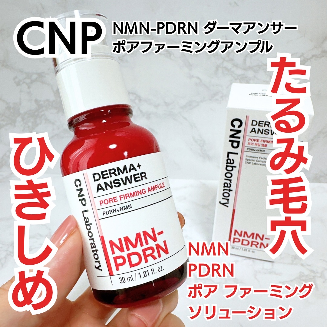 NMN-PDRN ダーマアンサー ポア ファーミング アンプル/CNP Laboratory/美容液を使ったクチコミ（1枚目）