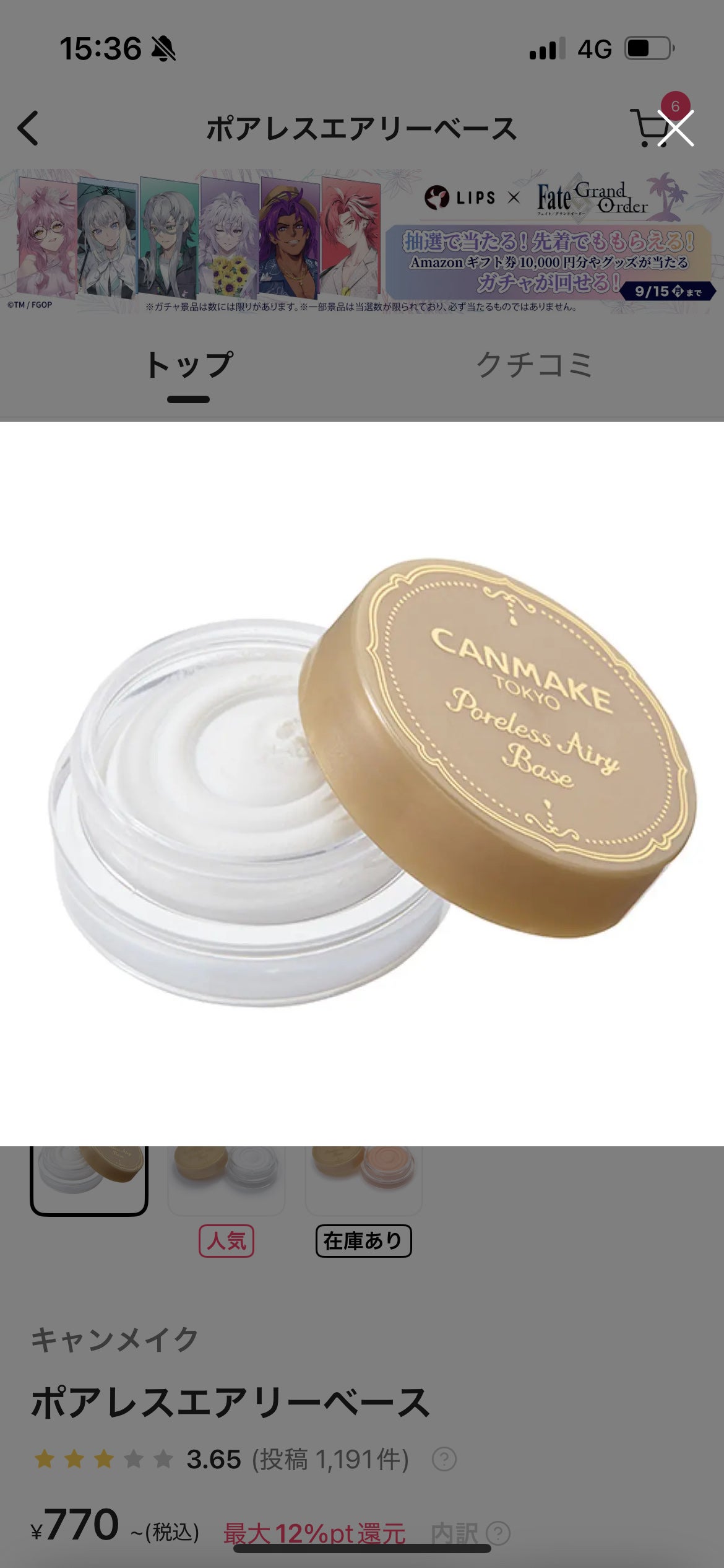 ポアレスエアリーベース/キャンメイク/化粧下地を使ったクチコミ(1枚目)