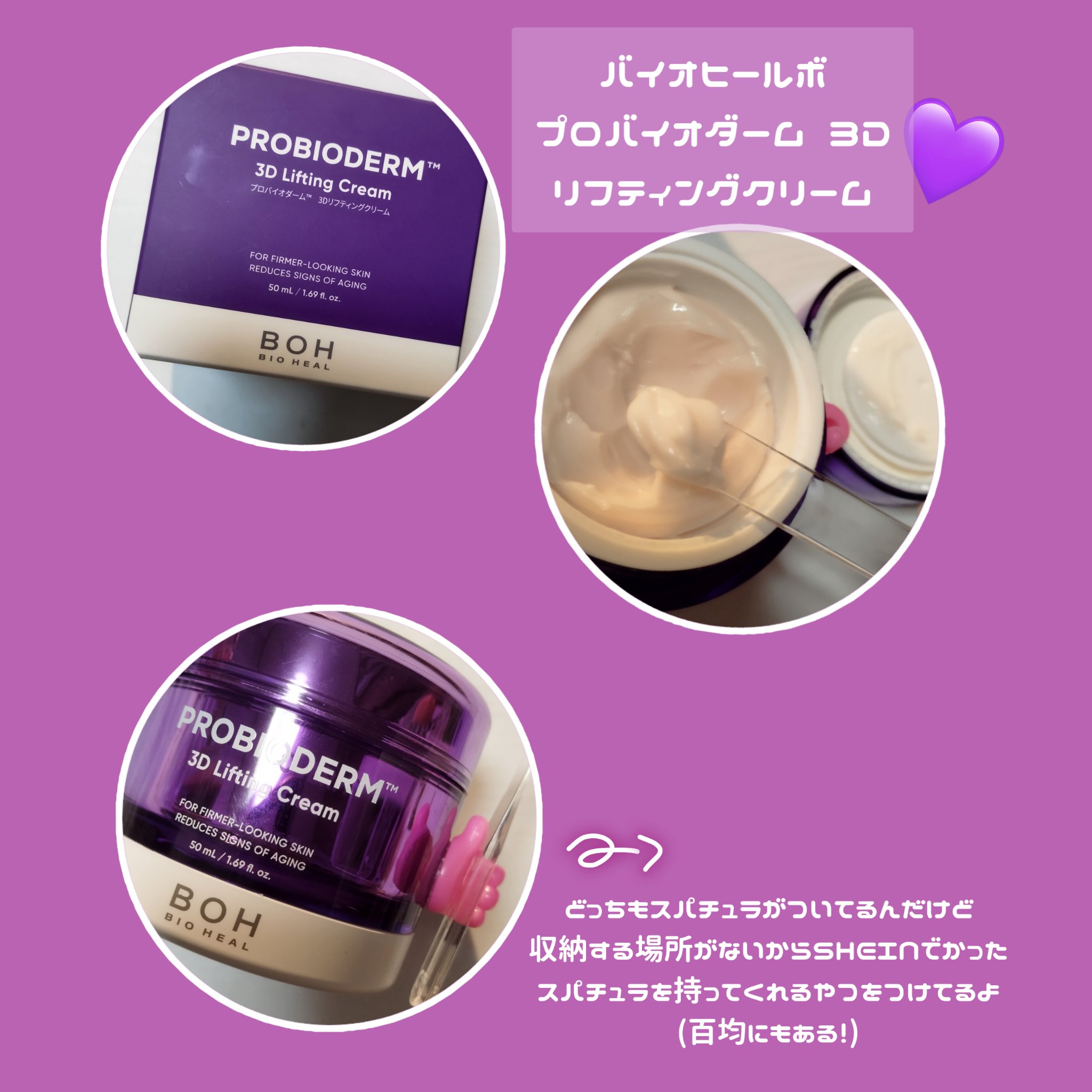 プロバイオダーム コラーゲン リモデリングクリーム/BIOHEAL BOH/フェイスクリームを使ったクチコミ（3枚目）