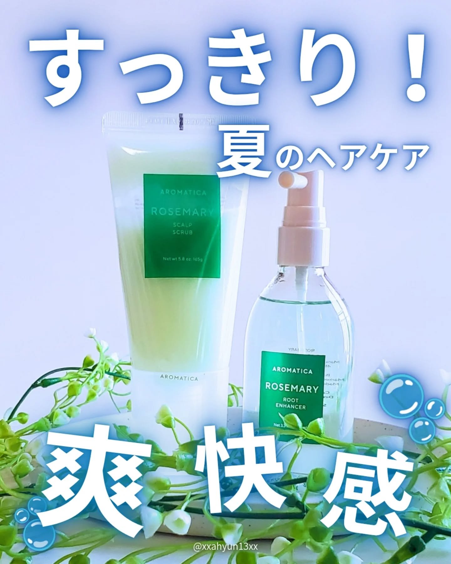 ローズマリー スカルプ スクラブ/AROMATICA/ヘッドスクラブを使ったクチコミ（1枚目）