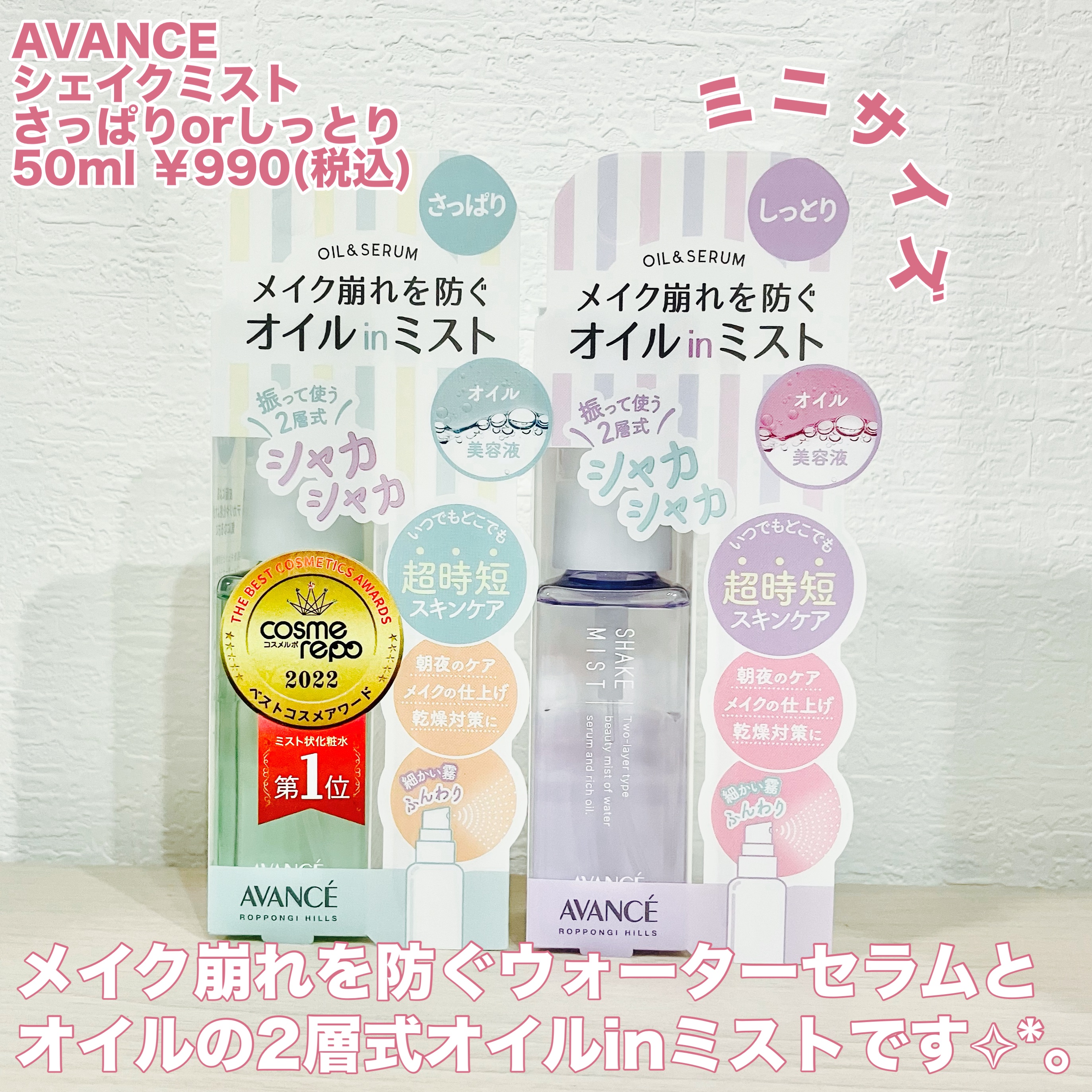 アヴァンセ シェイクミスト しっとり/アヴァンセ/ミスト状化粧水を使ったクチコミ（2枚目）