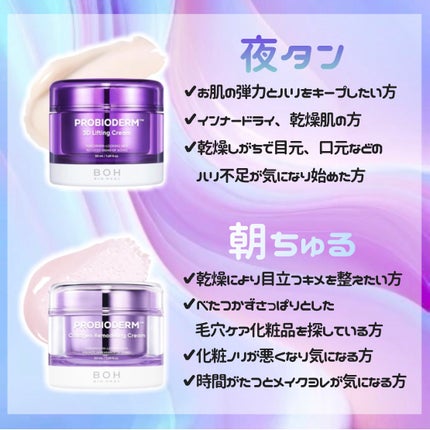 バイオヒールボ プロバイオダーム 3Dリフティングクリーム/BIOHEAL BOH/フェイスクリームを使ったクチコミ(3枚目)