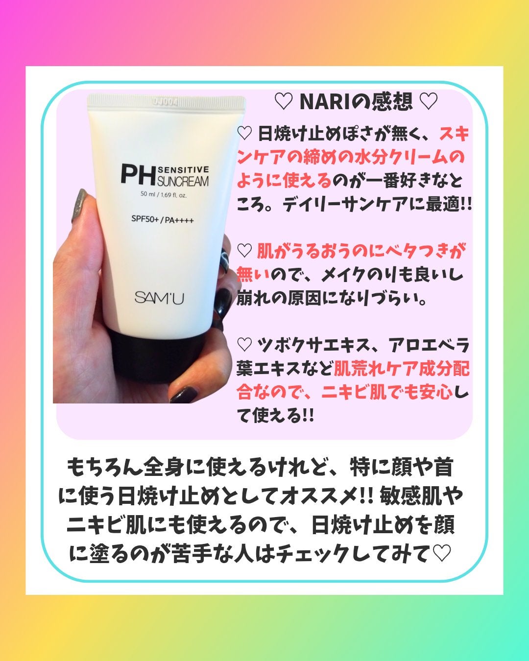 サミュ PHセンシティブサンクリーム/SAM'U/日焼け止めクリームを使ったクチコミ(4枚目)
