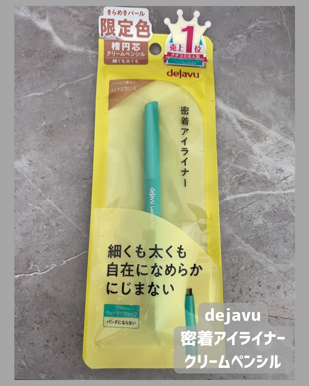 「密着アイライナー」クリームペンシル/デジャヴュ/ペンシルアイライナーを使ったクチコミ(1枚目)