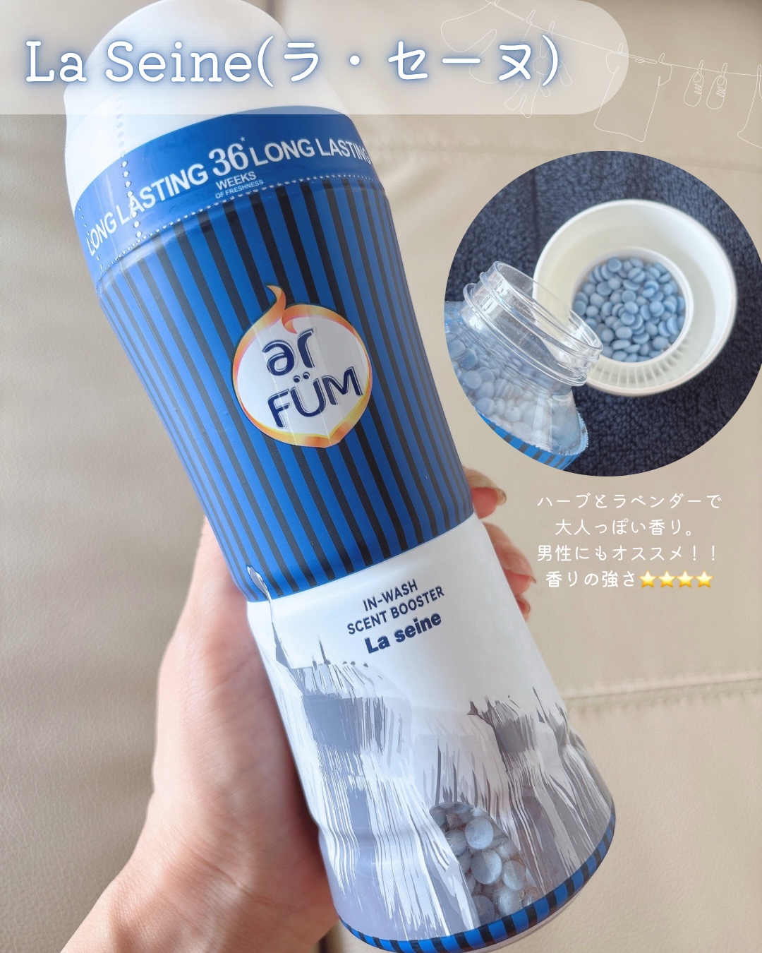 アフューム 香りビーズ PARIS SERIES(パリシリーズ) Wash Scent Booster Arch(アーチ)/arFUM/柔軟剤を使ったクチコミ（3枚目）