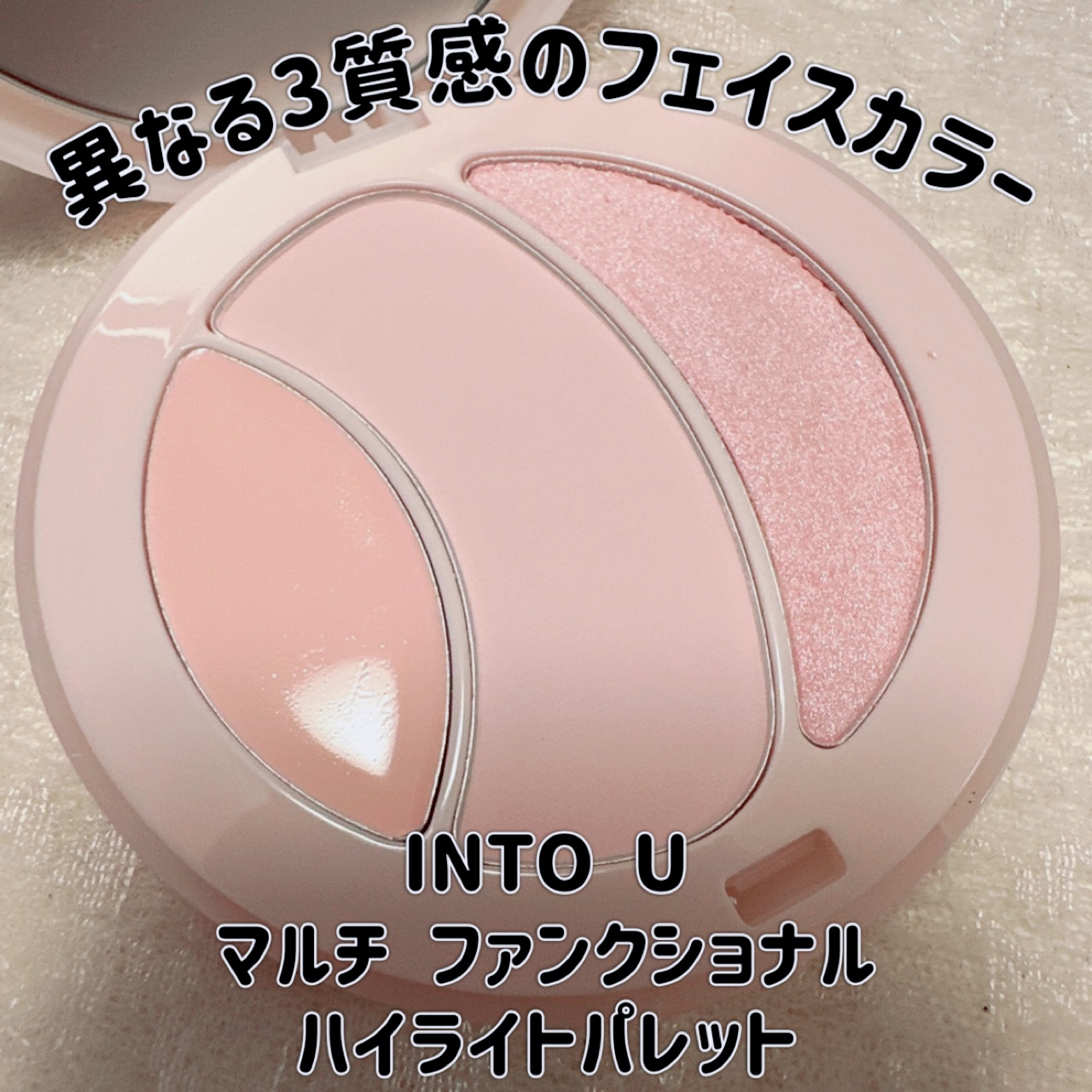 マルチファンクショナルハイライトパレット/INTO U/ハイライトを使ったクチコミ（1枚目）