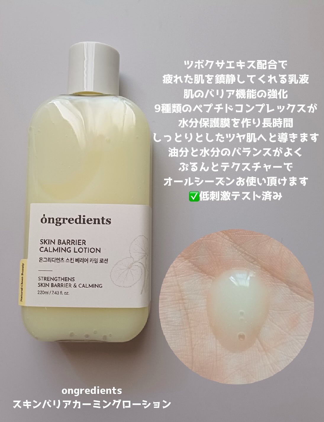 Skin Barrier Calming Lotion/Ongredients/乳液を使ったクチコミ（2枚目）