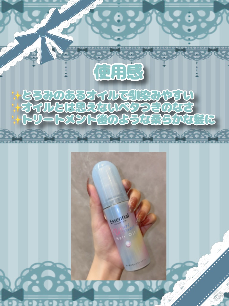 エッセンシャル プレミアム うるりキラリオイル/エッセンシャル/ヘアオイルを使ったクチコミ（3枚目）