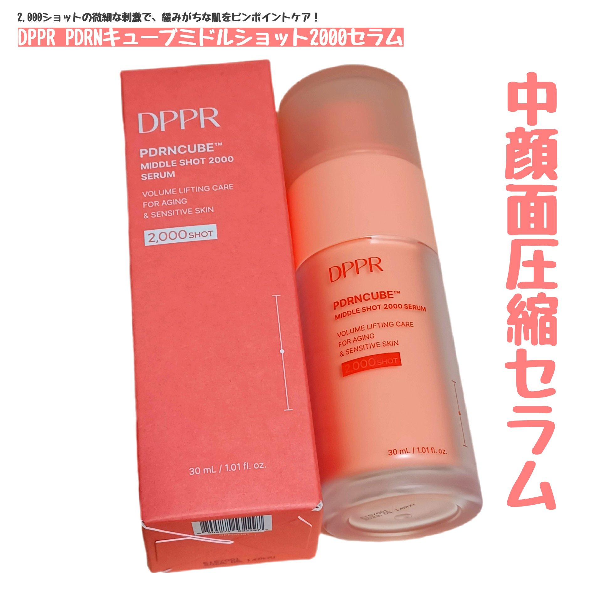 PDRNキューブセラム/DPPR/美容液を使ったクチコミ（1枚目）