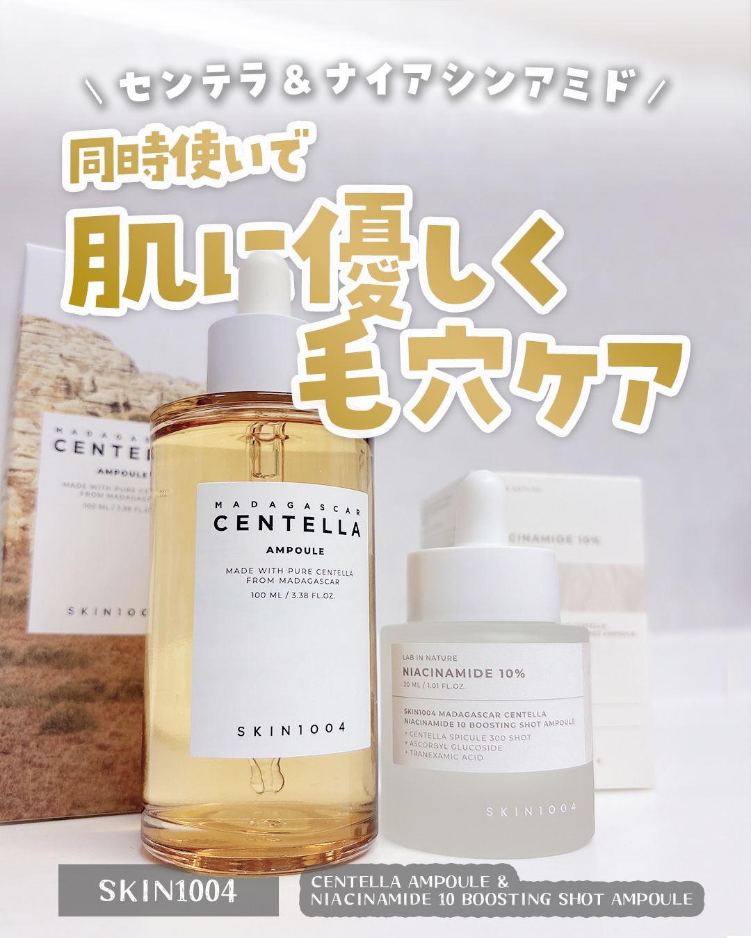 センテラ アンプル/SKIN1004/美容液を使ったクチコミ（1枚目）