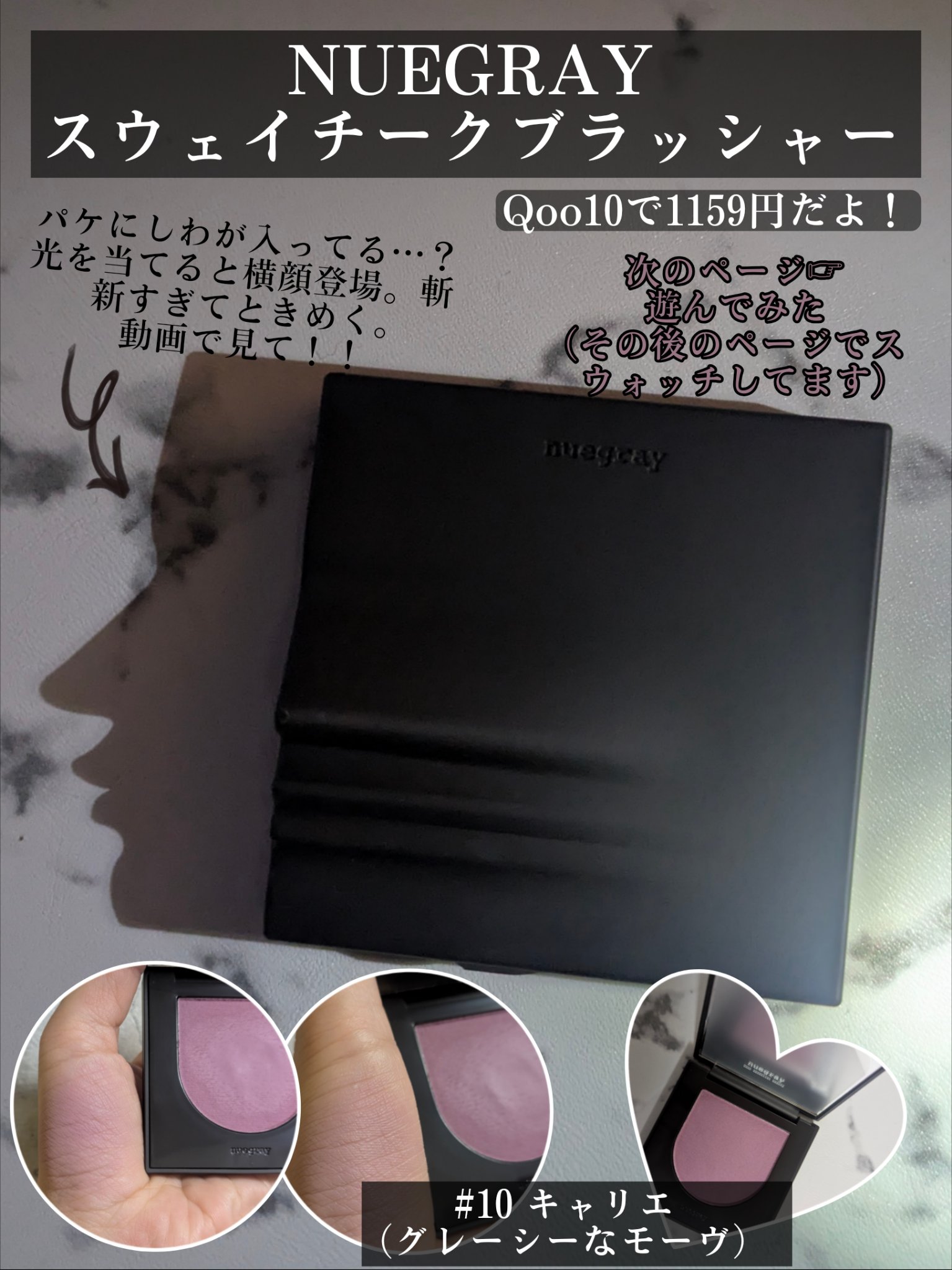 スウェイチークブラッシャー/nuegray/ジェル・クリームチークを使ったクチコミ（2枚目）