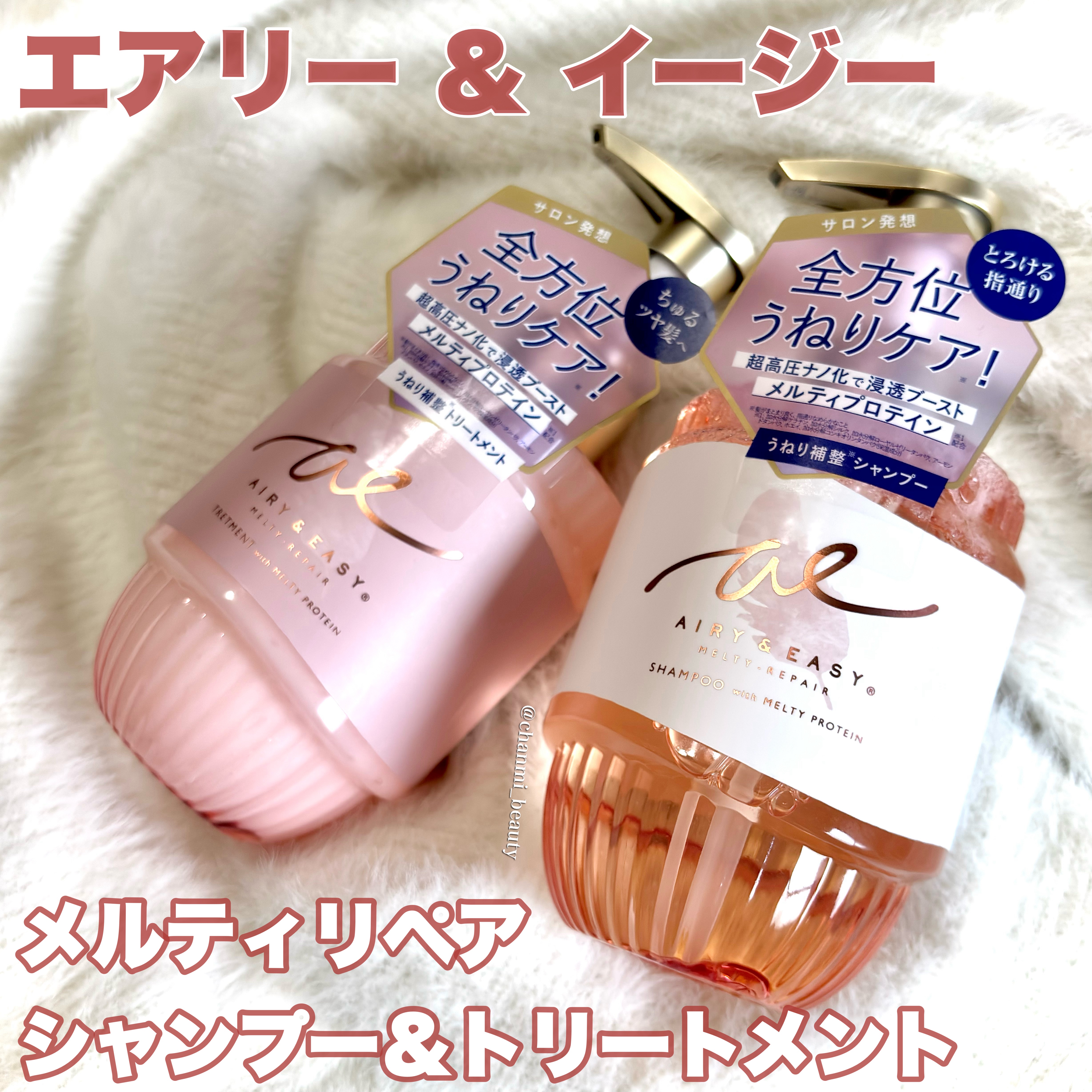 エアリー&イージー メルティリペア シャンプー/トリートメント/エアリー&イージー/市販シャンプーを使ったクチコミ（2枚目）