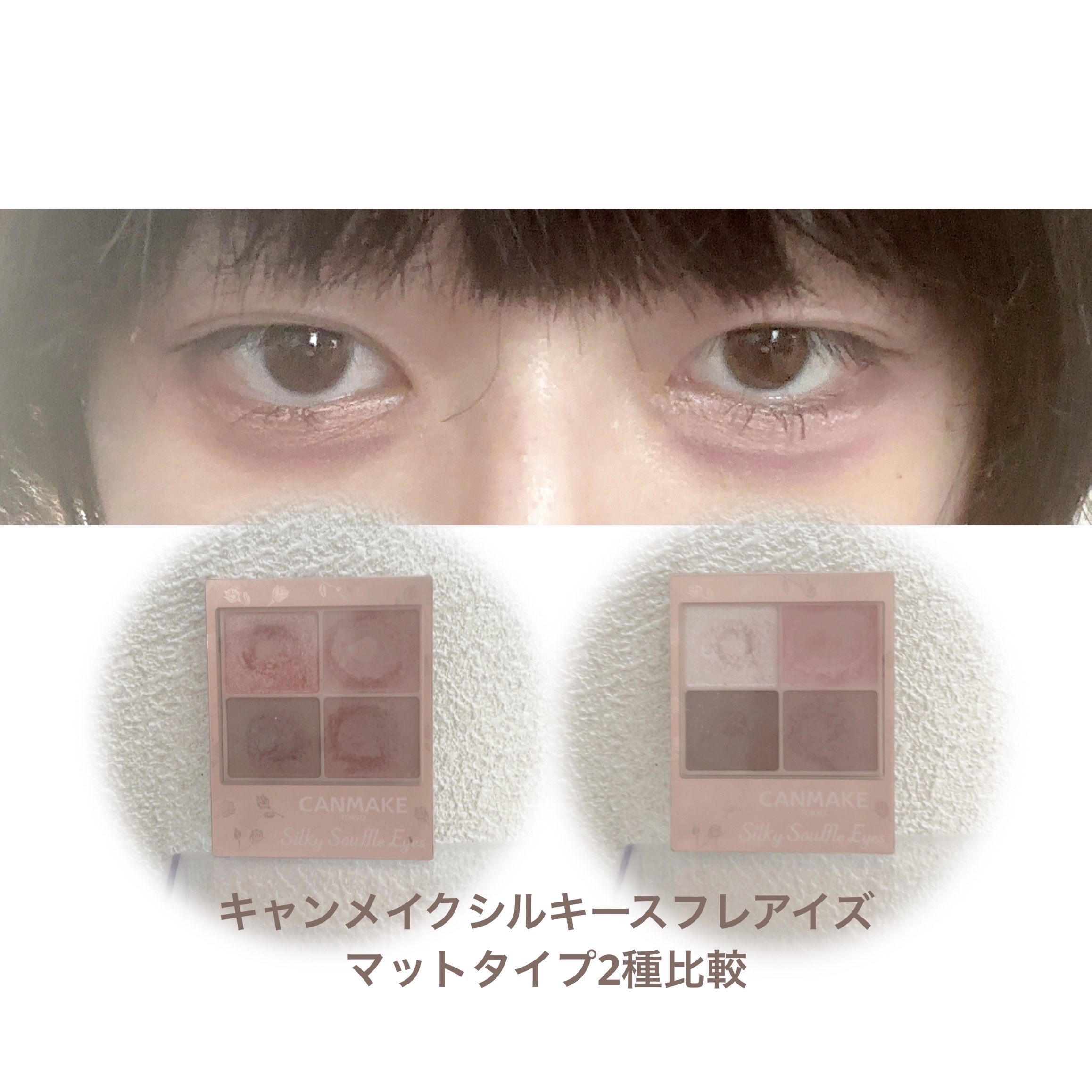 シルキースフレアイズ（マットタイプ）/キャンメイク/アイシャドウパレットを使ったクチコミ（1枚目）
