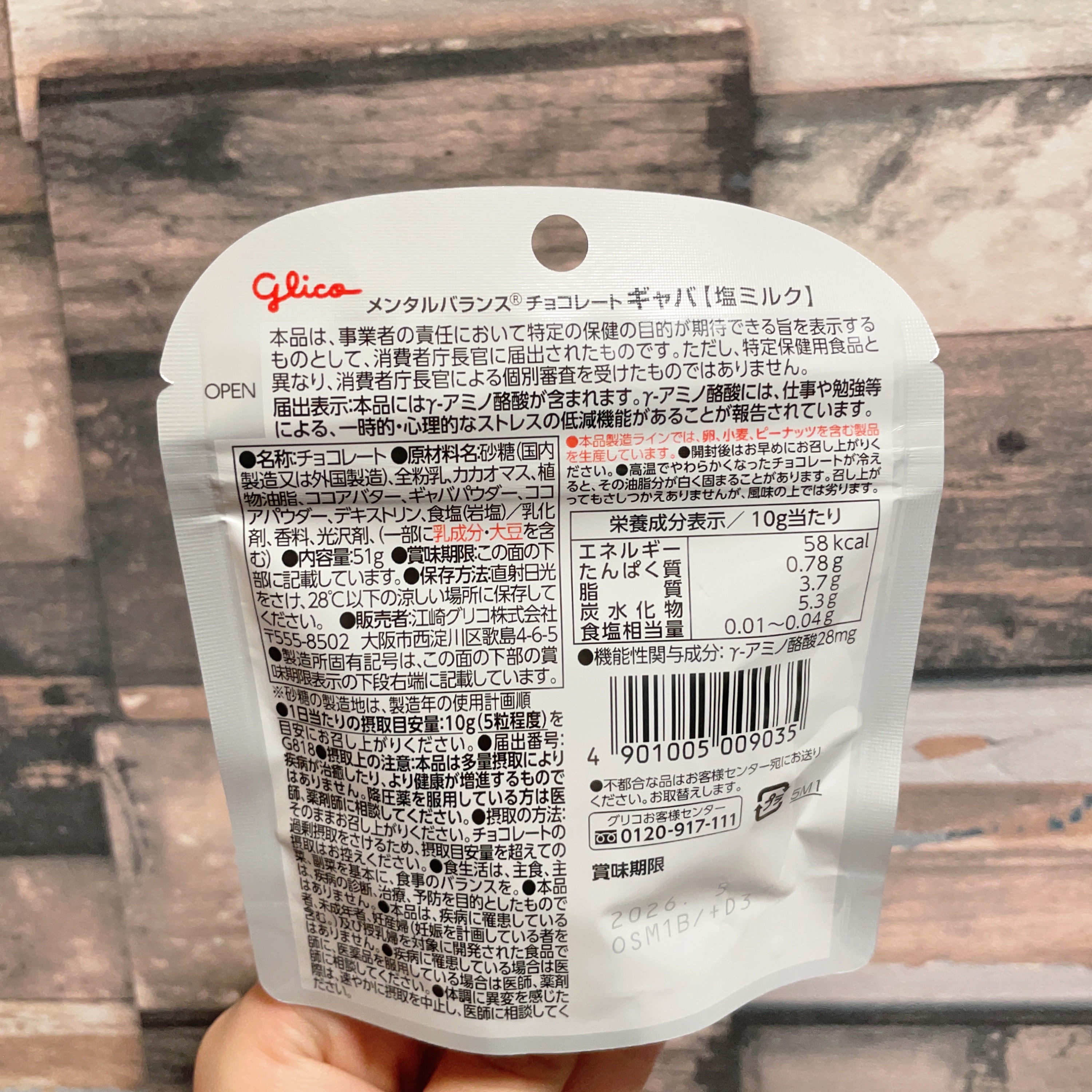 メンタルバランスチョコレート　ＧＡＢＡ/グリコ/食品を使ったクチコミ（3枚目）