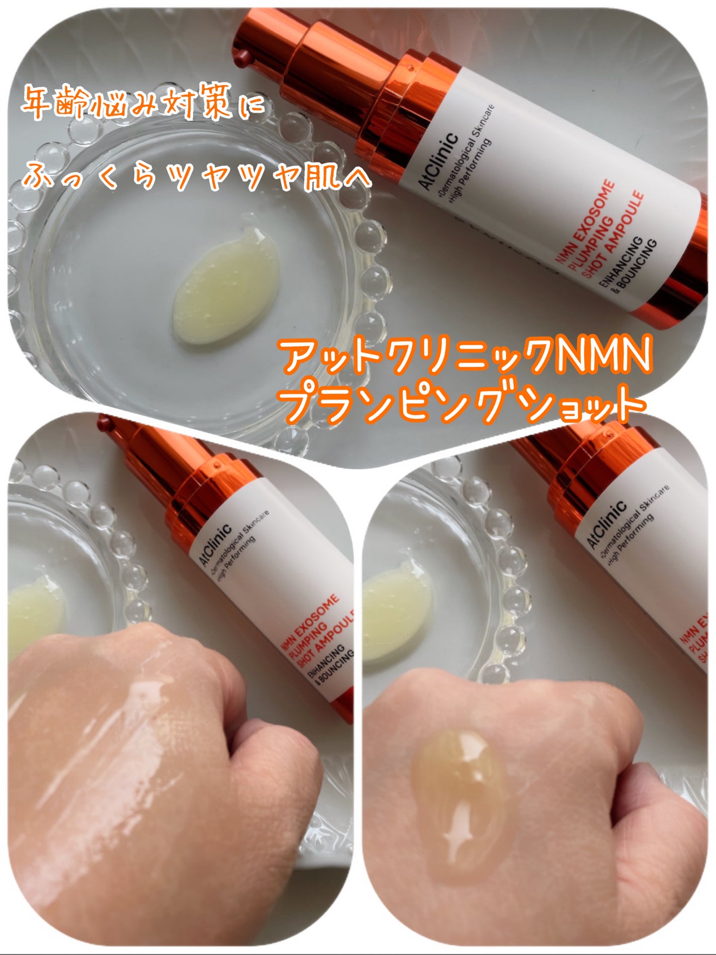 アットクリニックリンクルショットアンプル/DOMINAS/美容液を使ったクチコミ(3枚目)