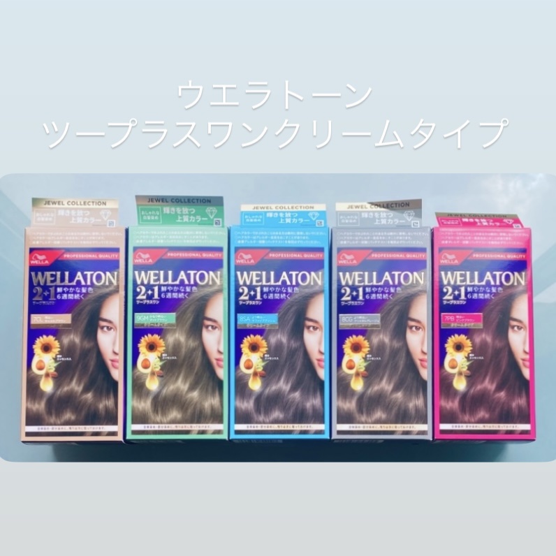 ウエラトーン ツープラスワン クリームタイプ/ウエラ/ヘアカラーを使ったクチコミ（1枚目）