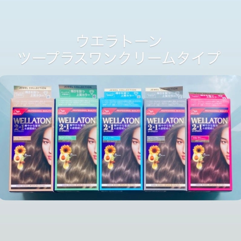 ウエラトーン ツープラスワン クリームタイプ/ウエラ/ヘアカラーを使ったクチコミ(1枚目)