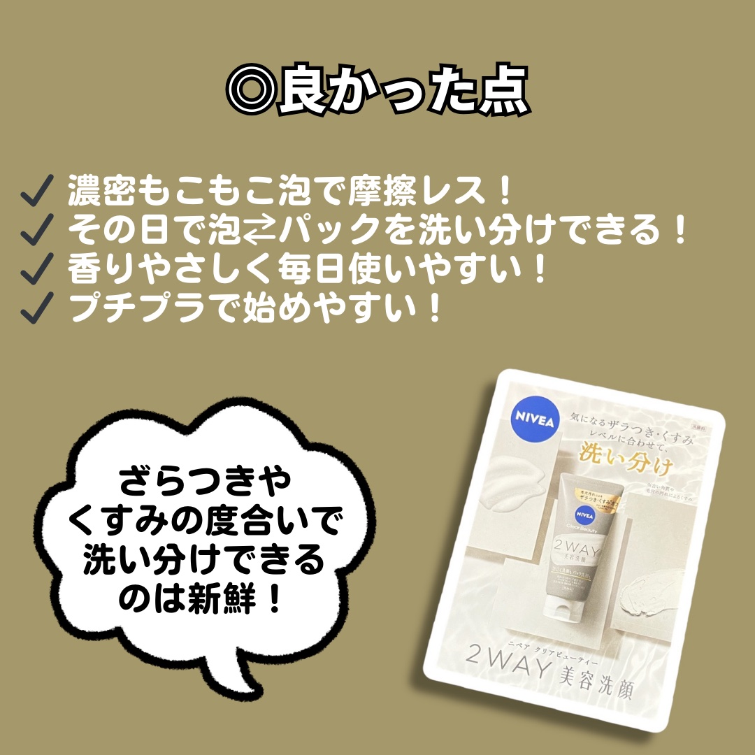 ニベア２ＷＡＹ美容洗顔/ニベア/洗顔フォームを使ったクチコミ（3枚目）