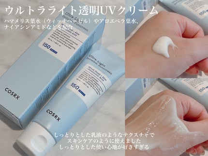 ウルトラライト透明UVクリーム/COSRX/日焼け止めクリームを使ったクチコミ(2枚目)