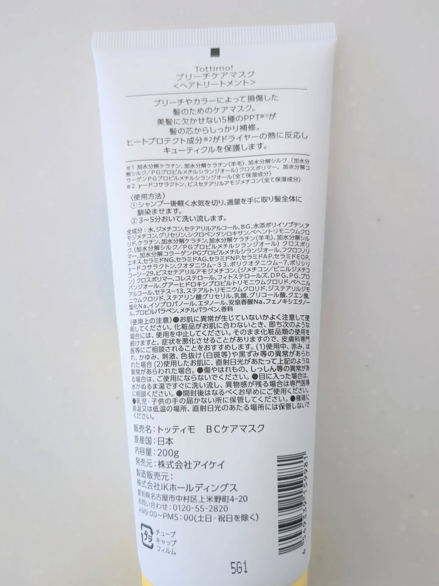 Tottimo!ブリーチケアマスク/Tottimo! /ヘアマスク・ヘアパックを使ったクチコミ（2枚目）
