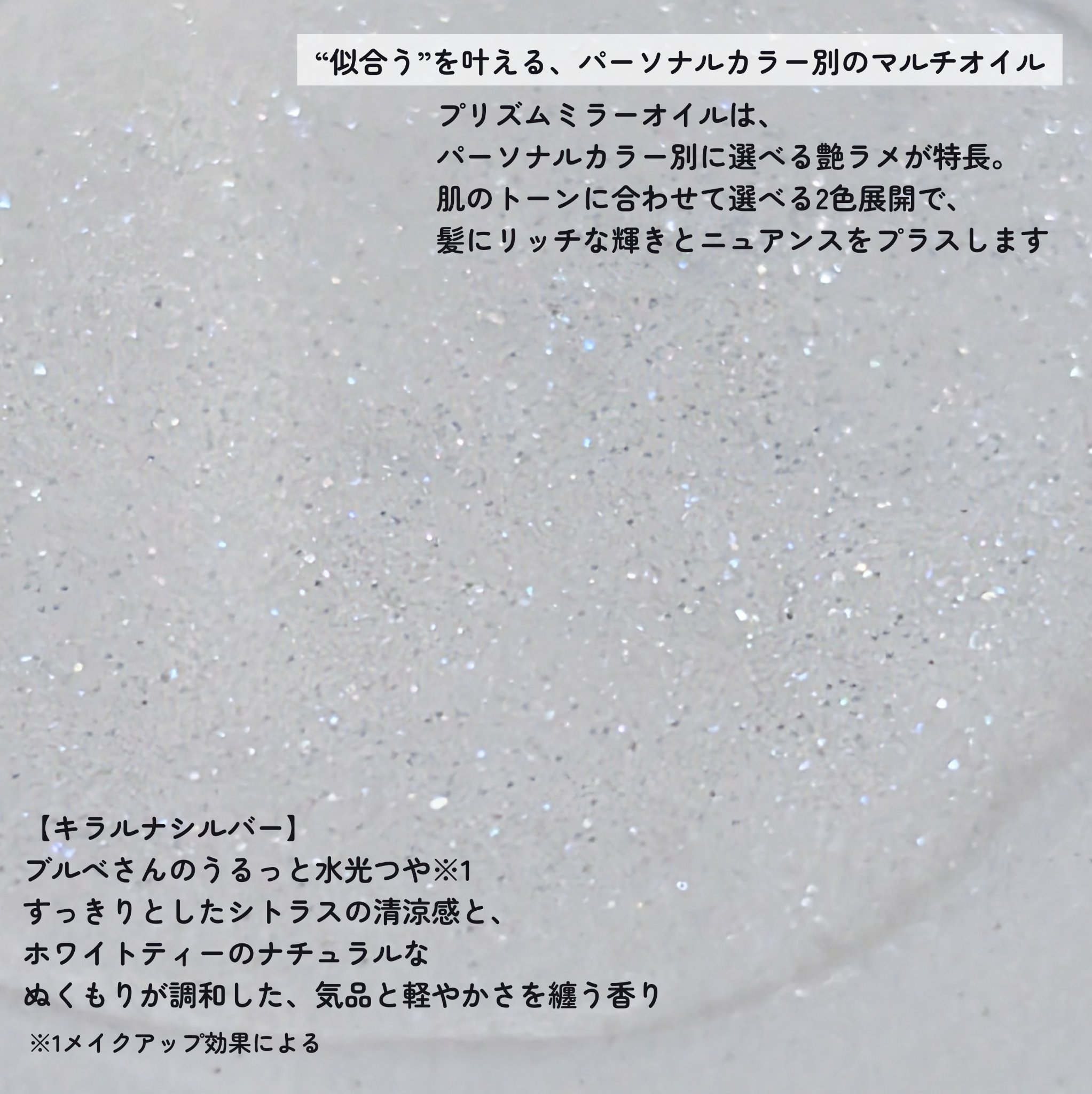 ザ・プロダクト　プリズムミラーオイル ＜ヘアオイル・スキンオイル＞/ザ・プロダクト/ヘアオイルを使ったクチコミ（2枚目）