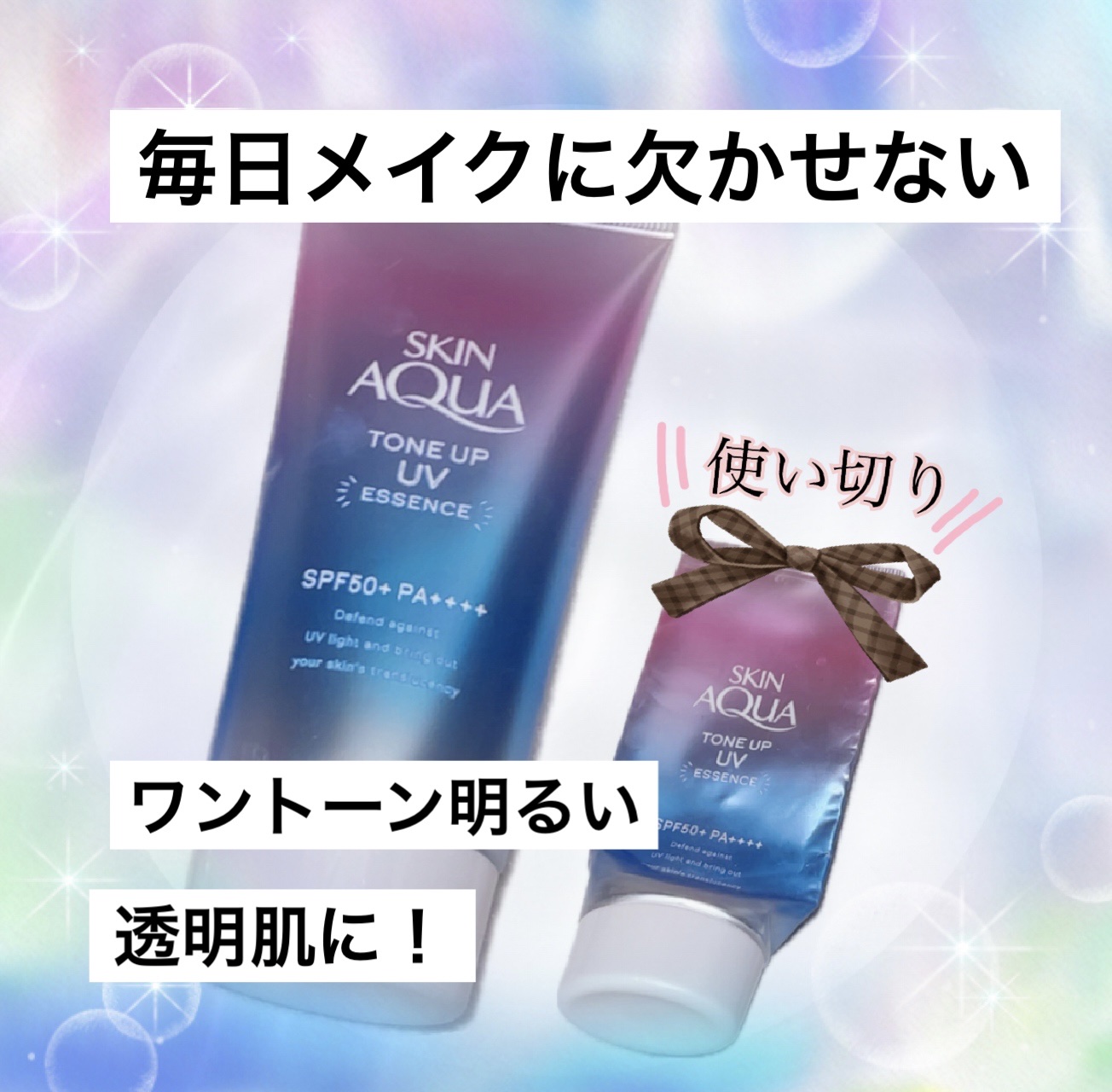 スキンアクア トーンアップUVエッセンス/スキンアクア/日焼け止めクリームを使ったクチコミ（1枚目）