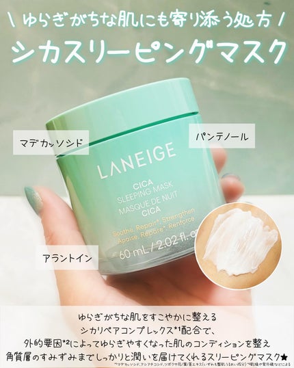 シカスリーピングマスク N/LANEIGE/フェイスクリームを使ったクチコミ(2枚目)