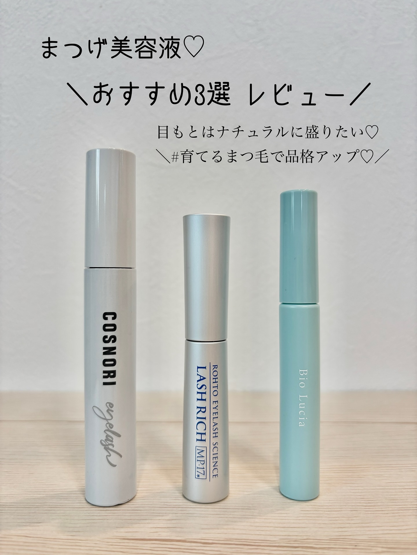 ロングアクティブアイラッシュセラム/COSNORI/まつげ美容液を使ったクチコミ（1枚目）