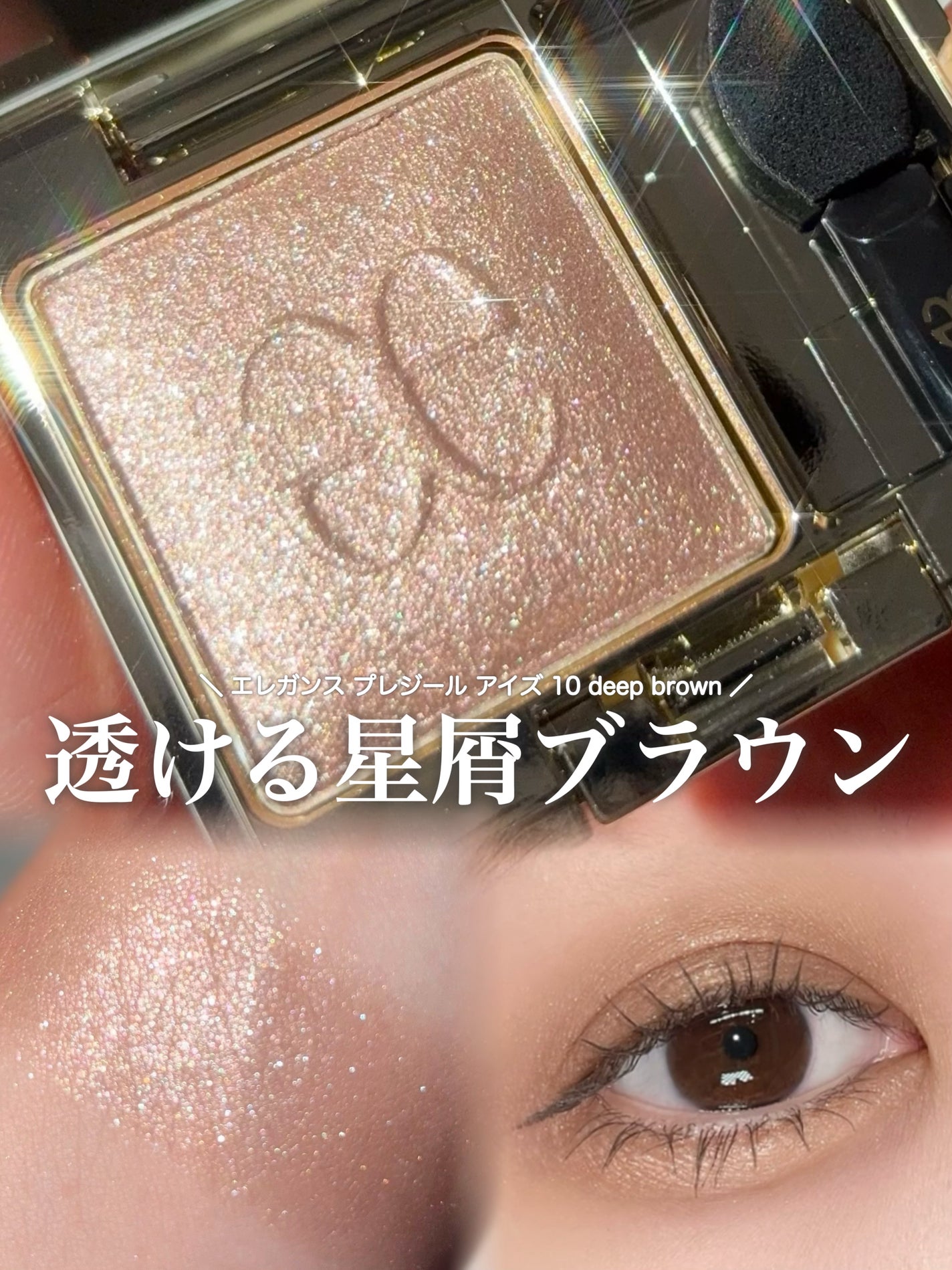 エレガンス プレジール アイズ/Elégance/単色アイシャドウを使ったクチコミ(1枚目)