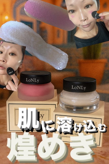 LoNLy シンティランテハイライトセラム /LoNLy /リキッドハイライトを使ったクチコミ(1枚目)