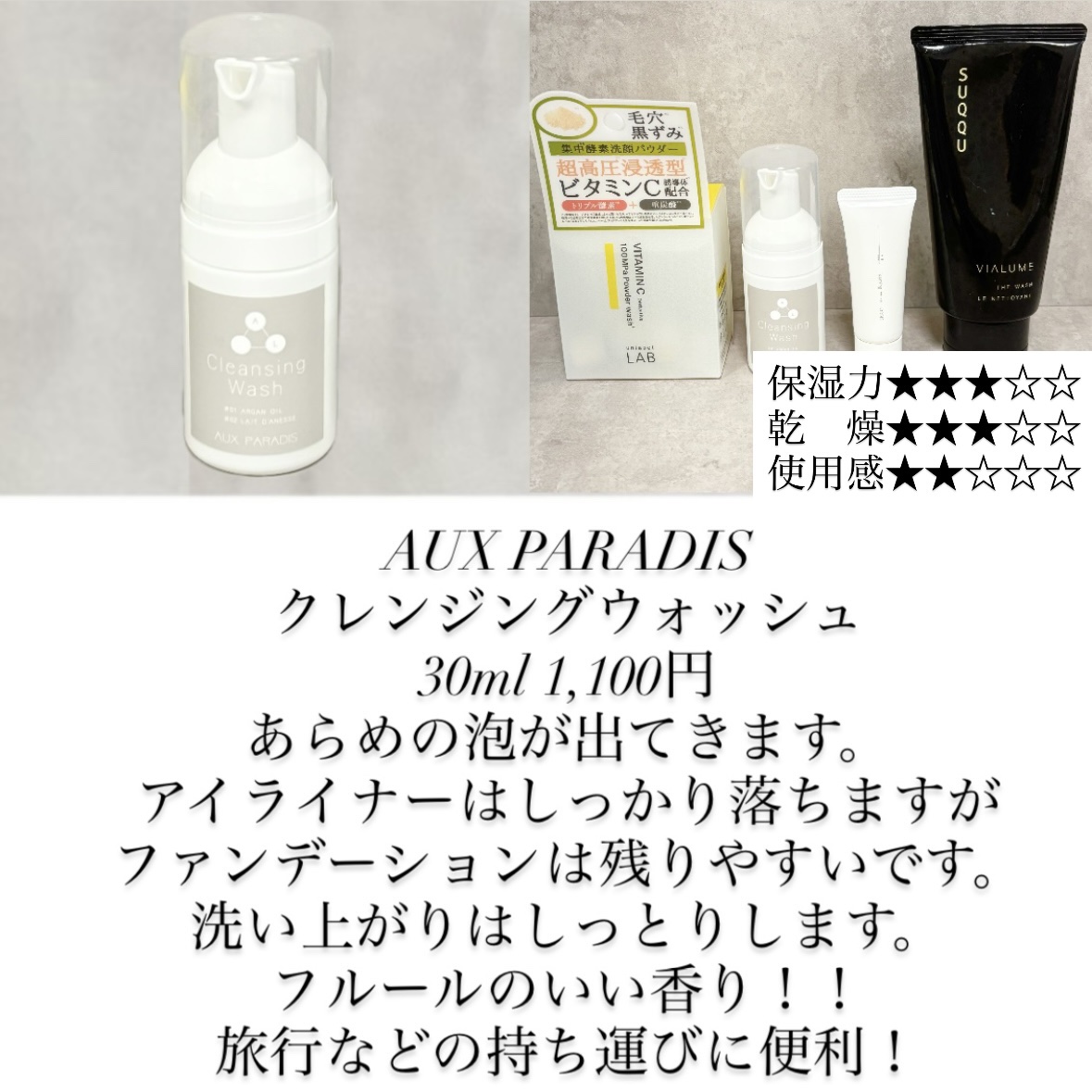 クレンジングウォッシュ/AUX PARADIS/ミルククレンジングを使ったクチコミ（1枚目）