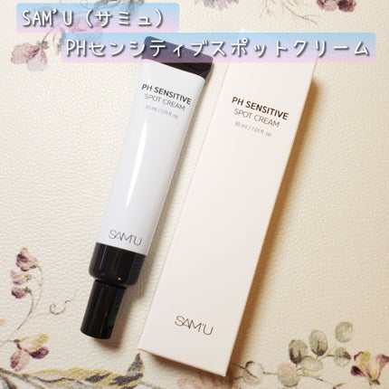 PHセンシティブスポットクリーム/SAM'U/フェイスクリームを使ったクチコミ(1枚目)