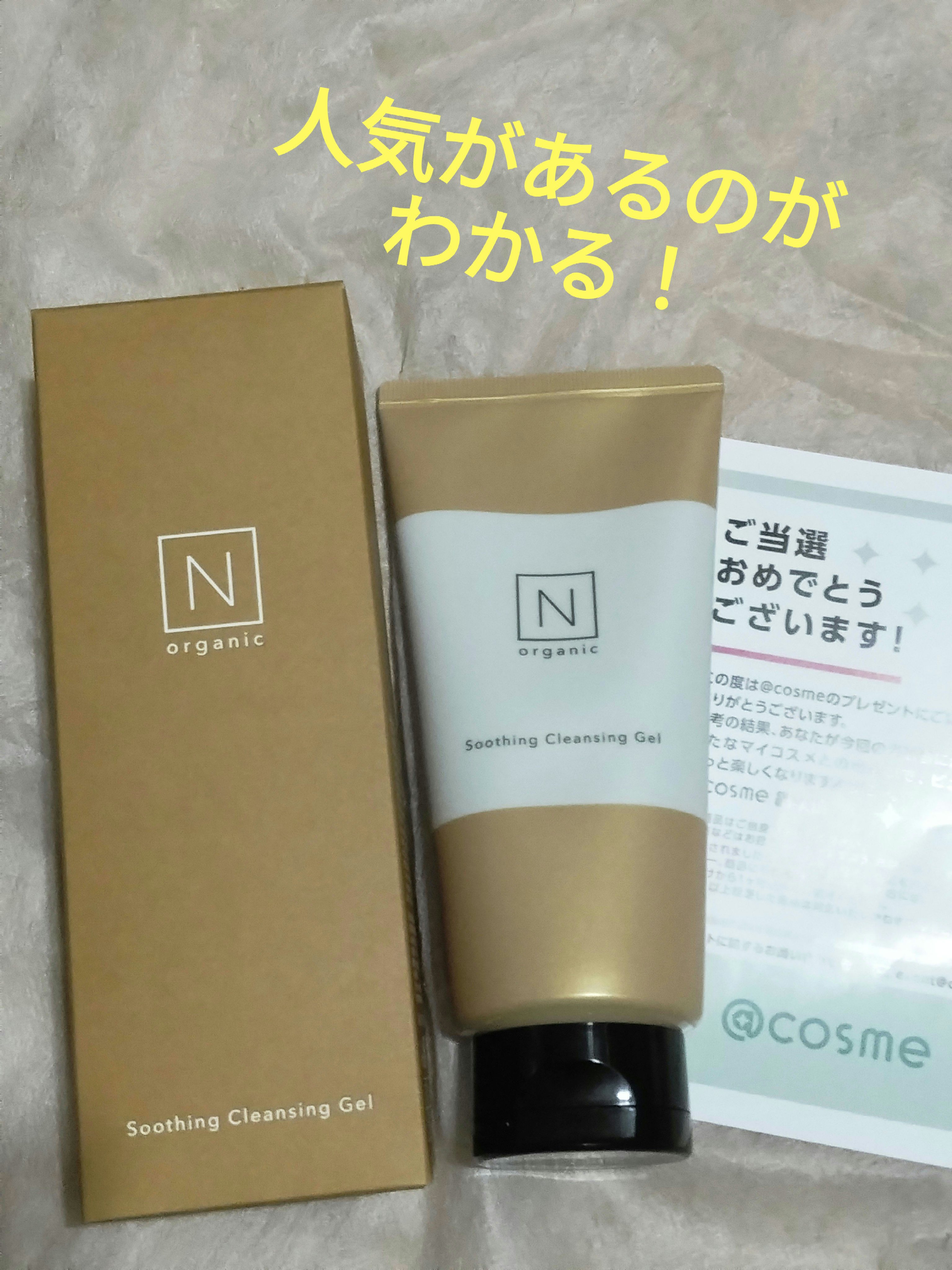 N organic Basic スージング クレンジングジェル/Ｎ organic/クレンジングジェルを使ったクチコミ（1枚目）