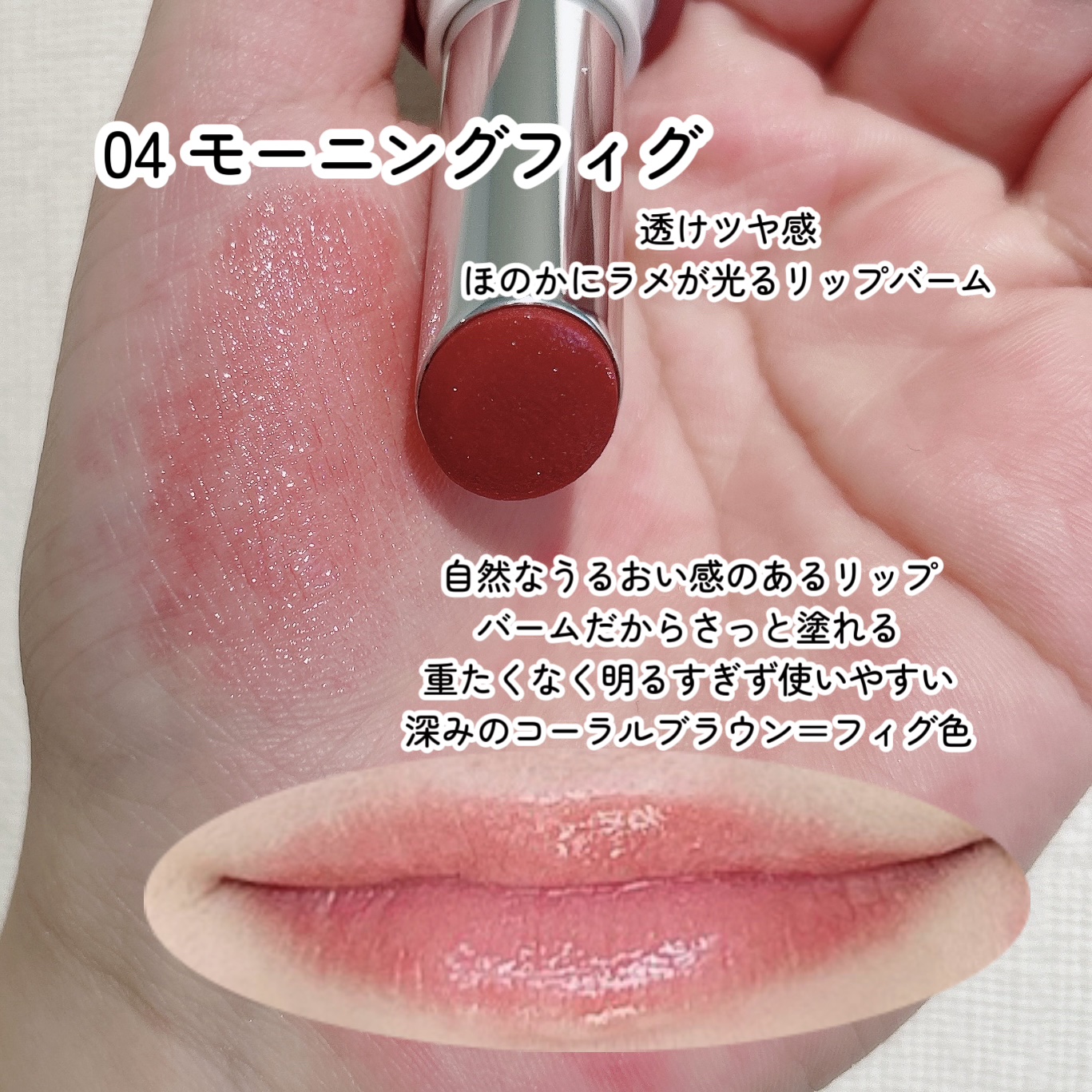 ティルナス  サンリットパール　リップグロウ 04 Morning Fig　モーニングフィグ/tilnus/口紅を使ったクチコミ（2枚目）