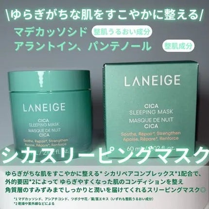 シカスリーピングマスク/LANEIGE/フェイスクリームを使ったクチコミ(1枚目)
