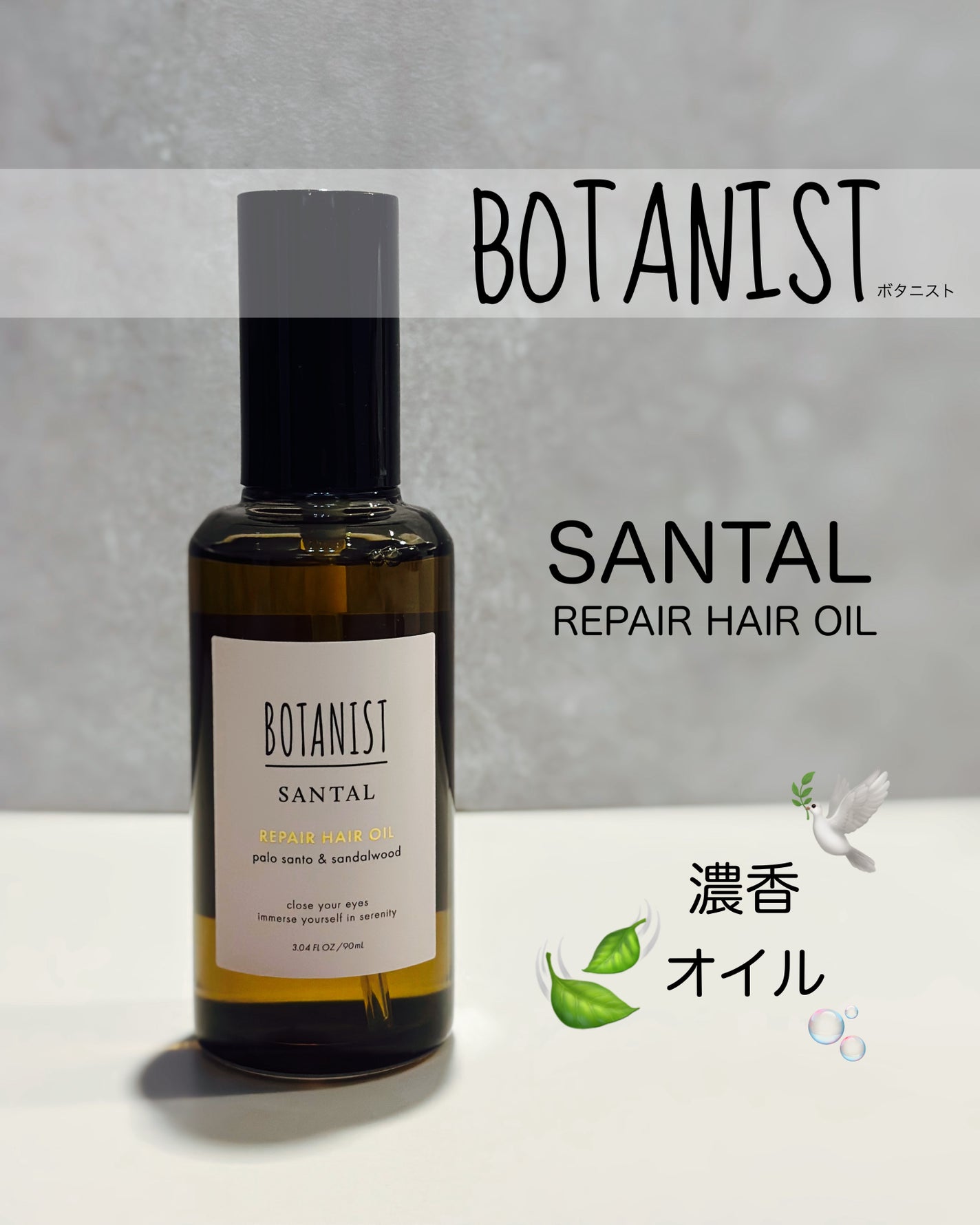 ボタニスト サンタル リペアヘアオイル/BOTANIST/ヘアオイルを使ったクチコミ(1枚目)