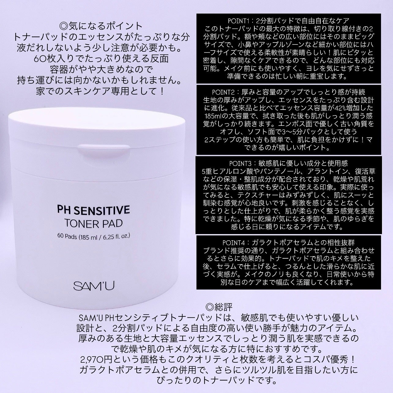 PHセンシティブトナーパッド/SAM'U/トナーパッドを使ったクチコミ(4枚目)