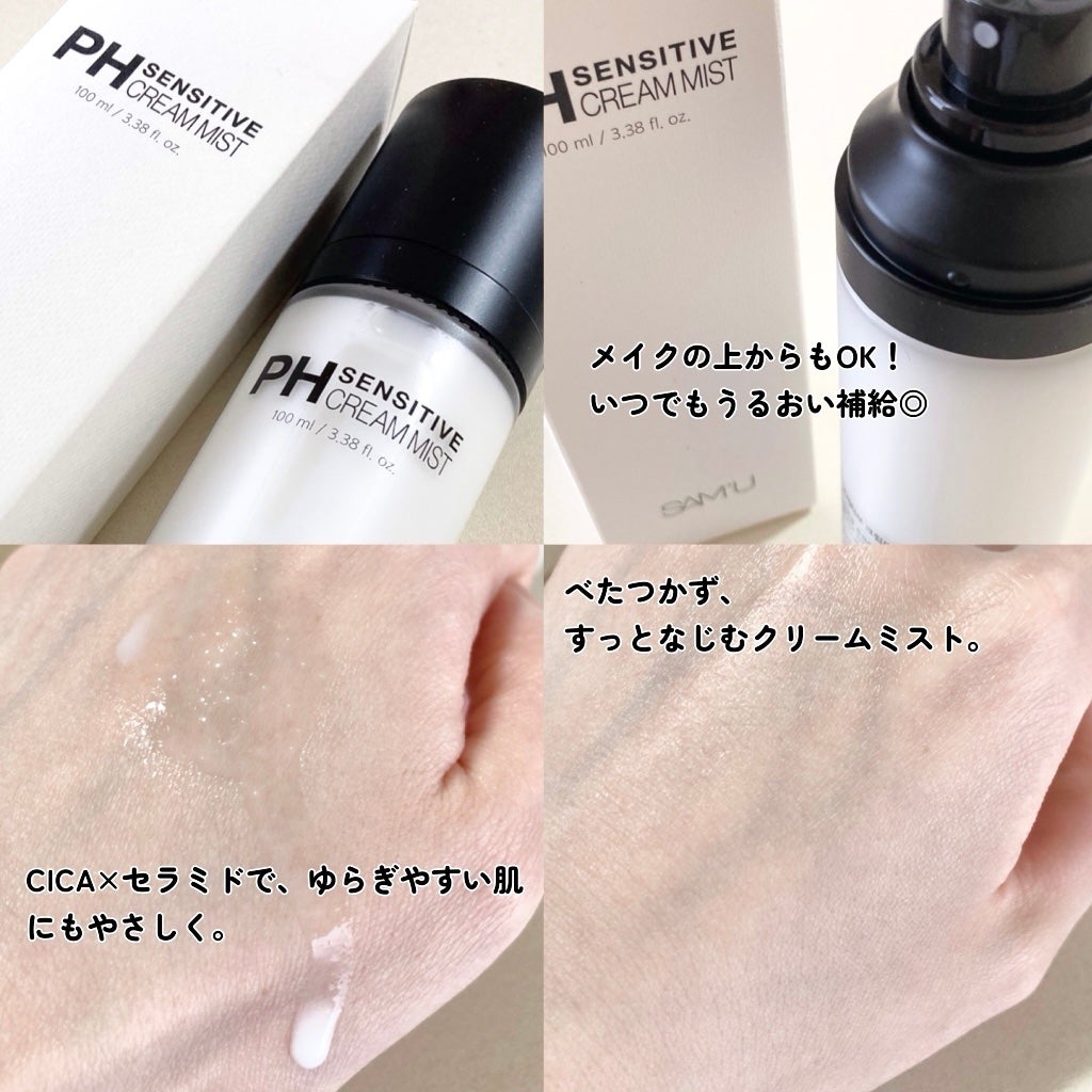 PHセンシティブクリームミスト/SAM'U/ミスト状化粧水を使ったクチコミ(2枚目)