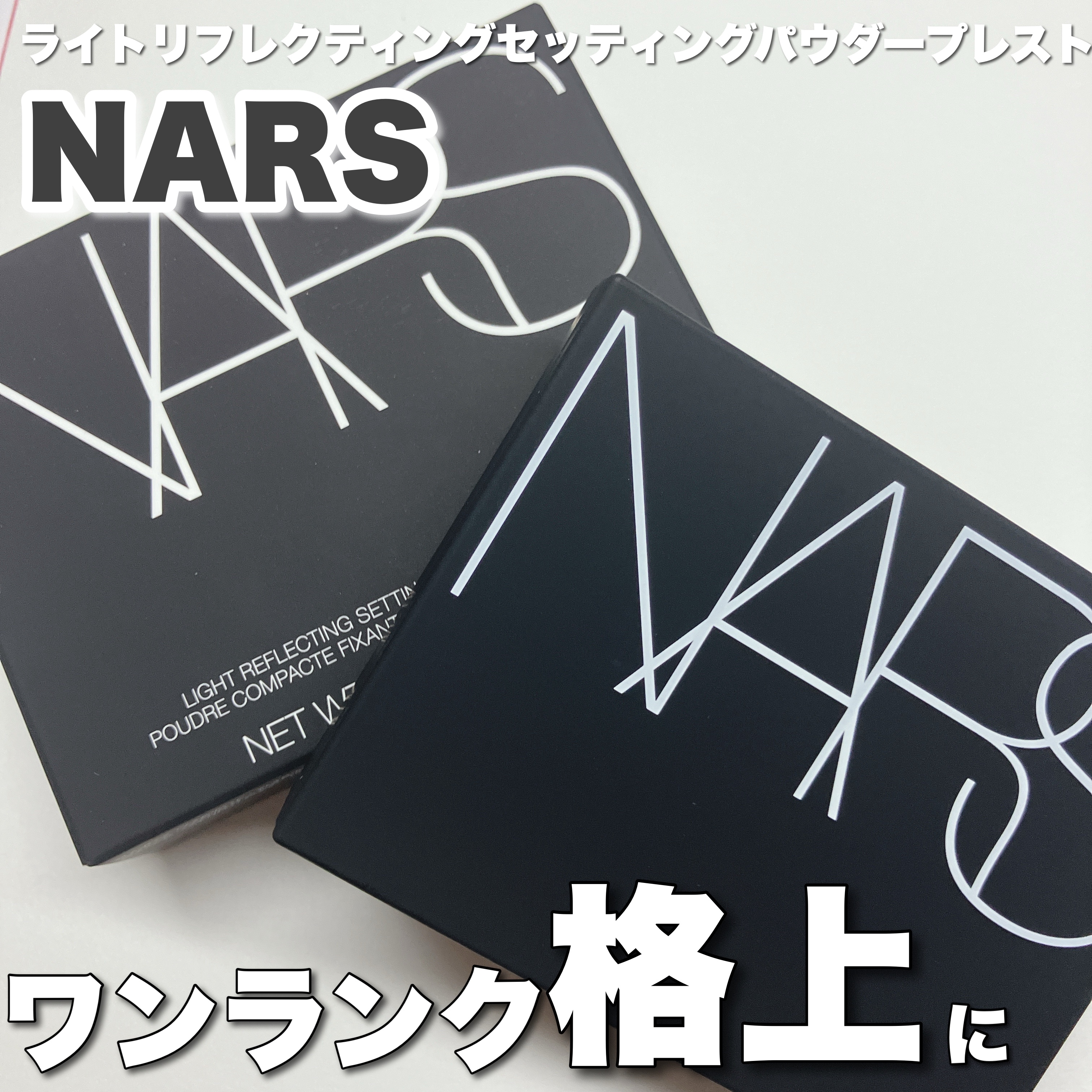 ライトリフレクティングセッティングパウダー　プレスト　N/NARS/プレストパウダーを使ったクチコミ（1枚目）