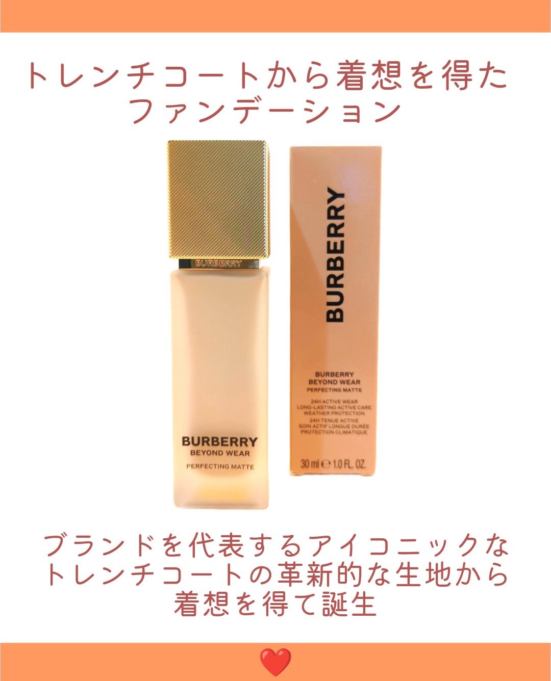 バーバリー ビヨンド ウェア パーフェクティング マット/Burberry Beauty/リキッドファンデーションを使ったクチコミ(2枚目)