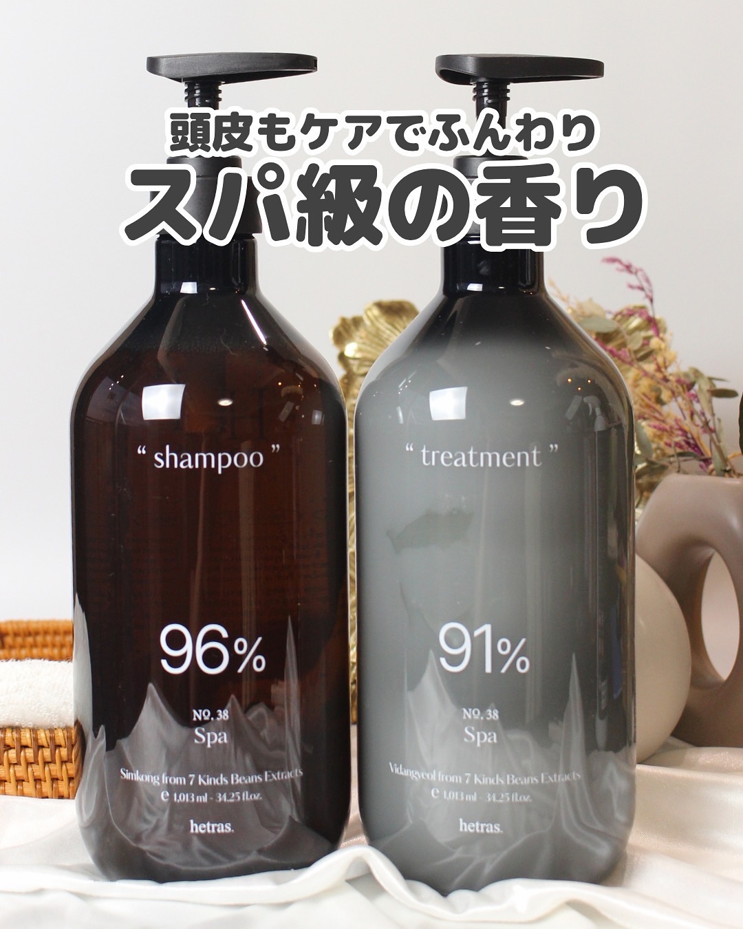 ヘトラス　シャンプー＆トリートメント/hetras/市販シャンプーを使ったクチコミ（1枚目）