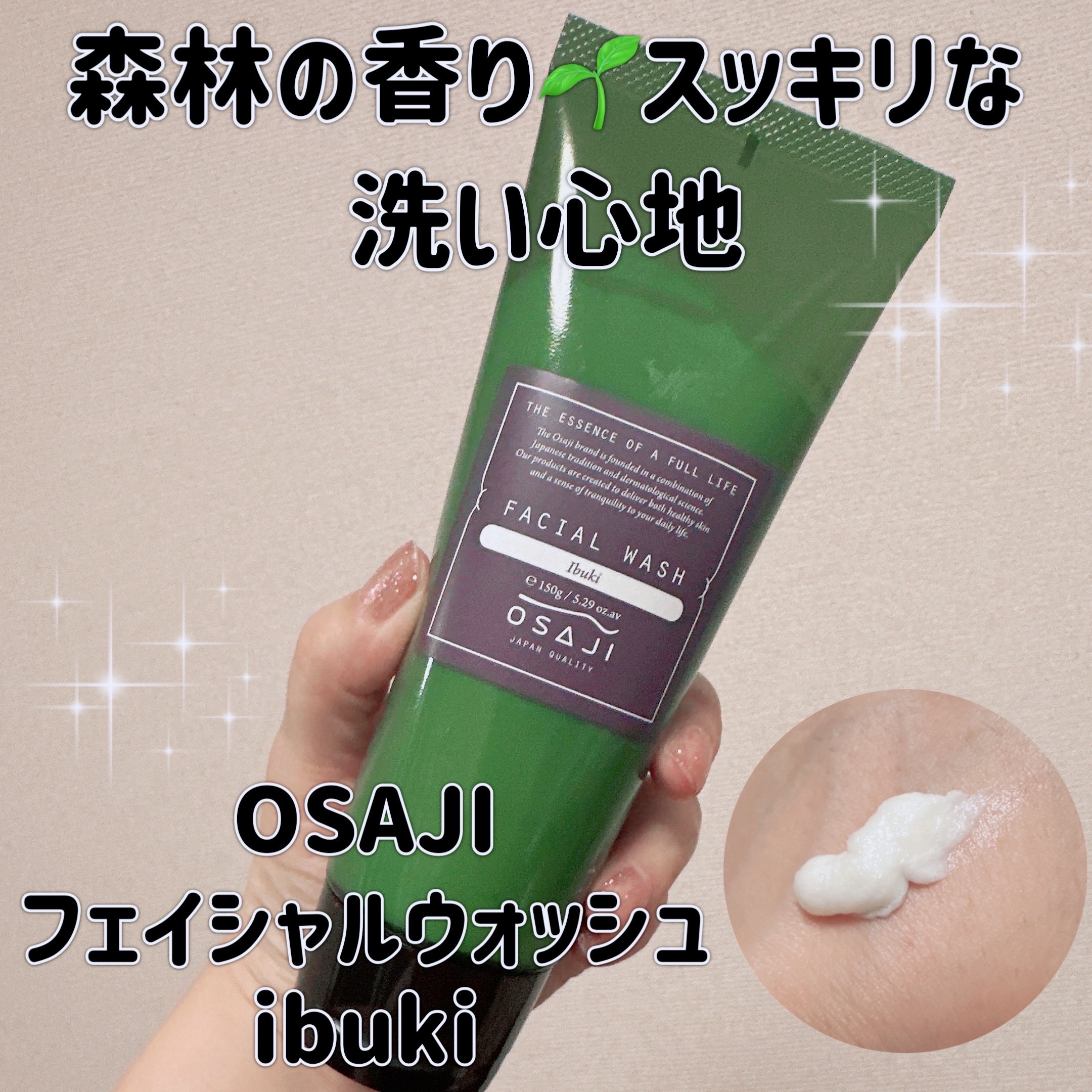 オサジ チューニング ウォッシング フォーム/OSAJI/洗顔フォームを使ったクチコミ（1枚目）