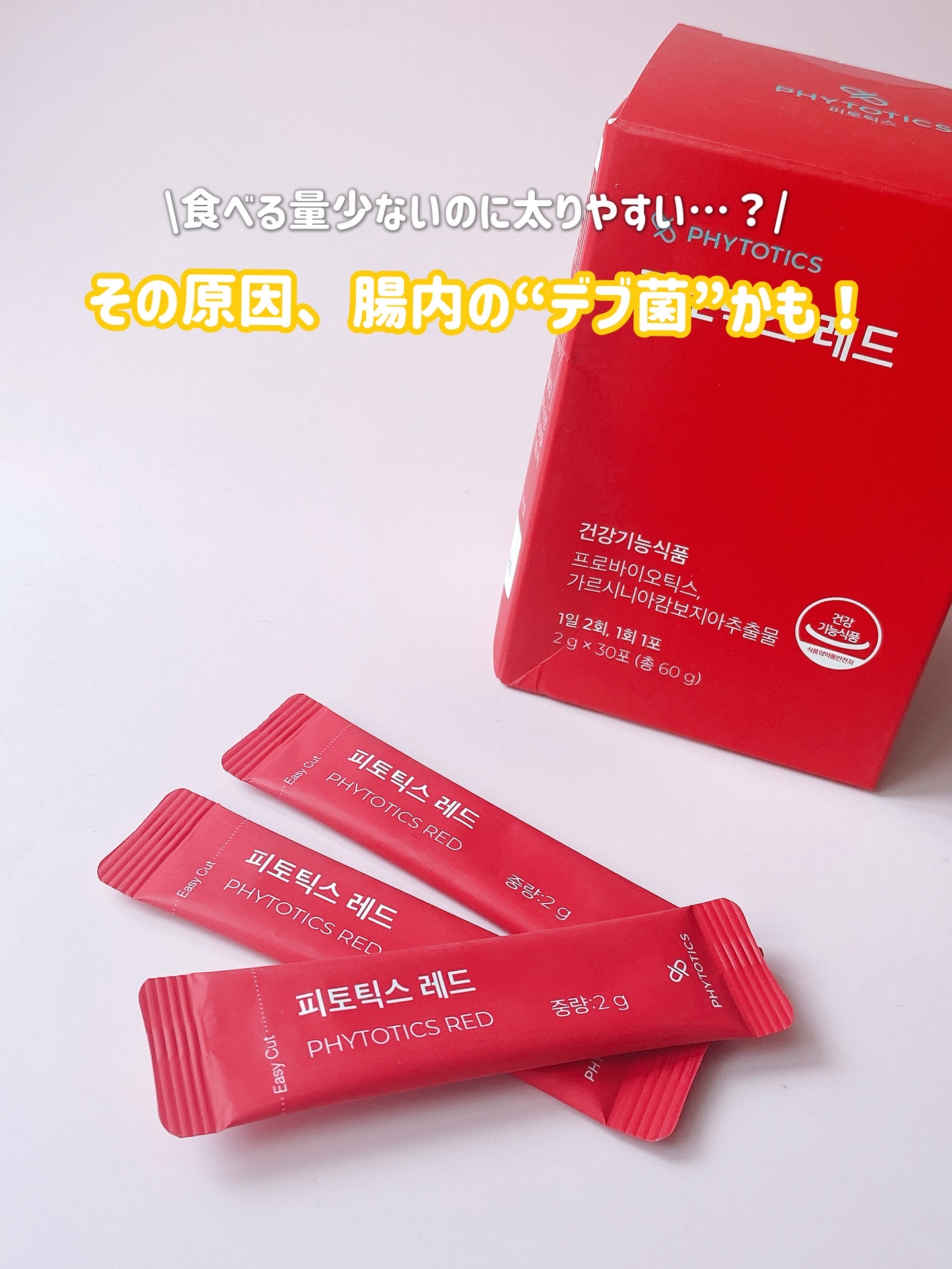 フィトティクス赤色/PHYTOTICS/ボディサプリメントを使ったクチコミ（1枚目）