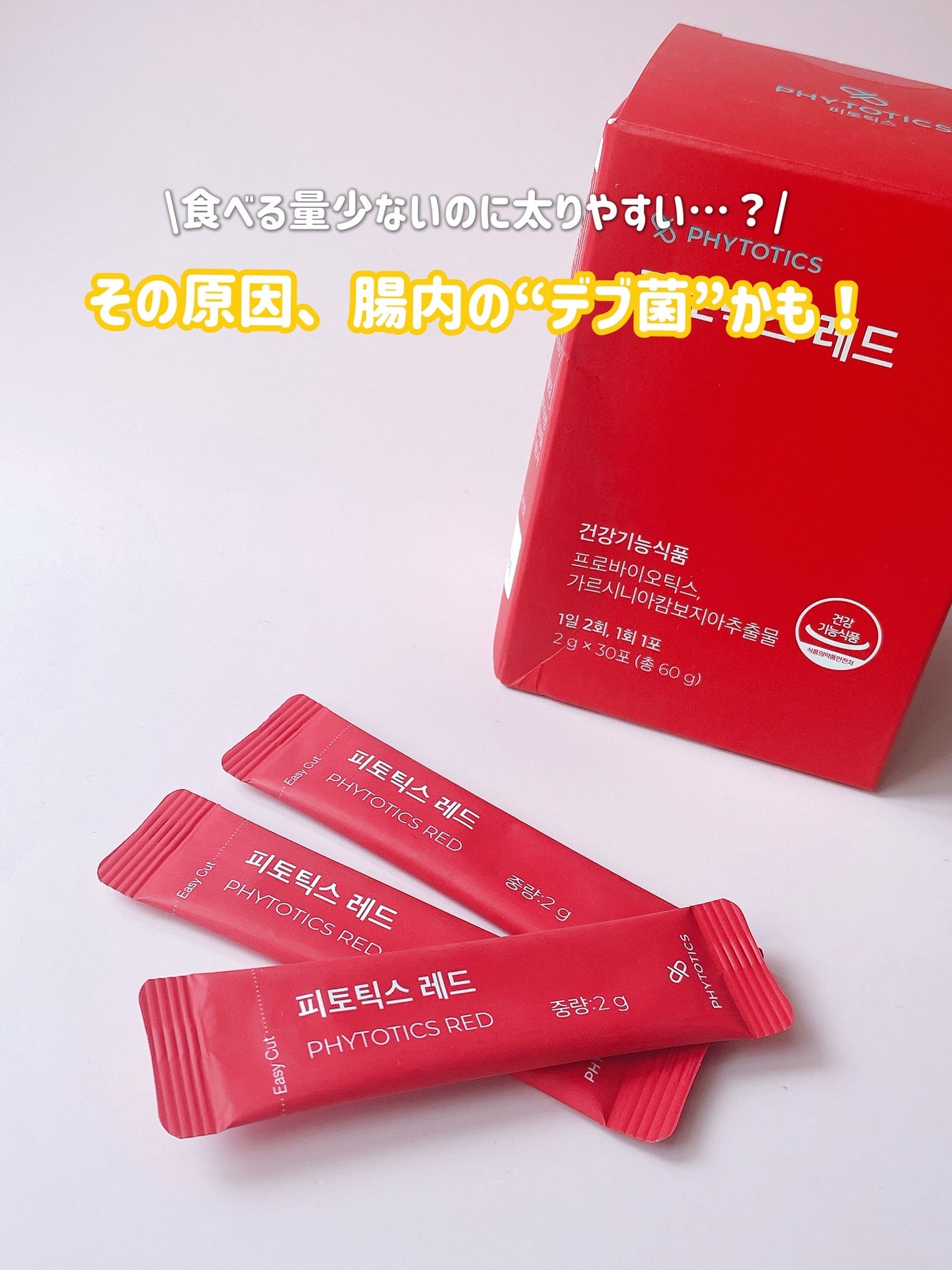 フィトティクス赤色/PHYTOTICS/ボディサプリメントを使ったクチコミ(1枚目)