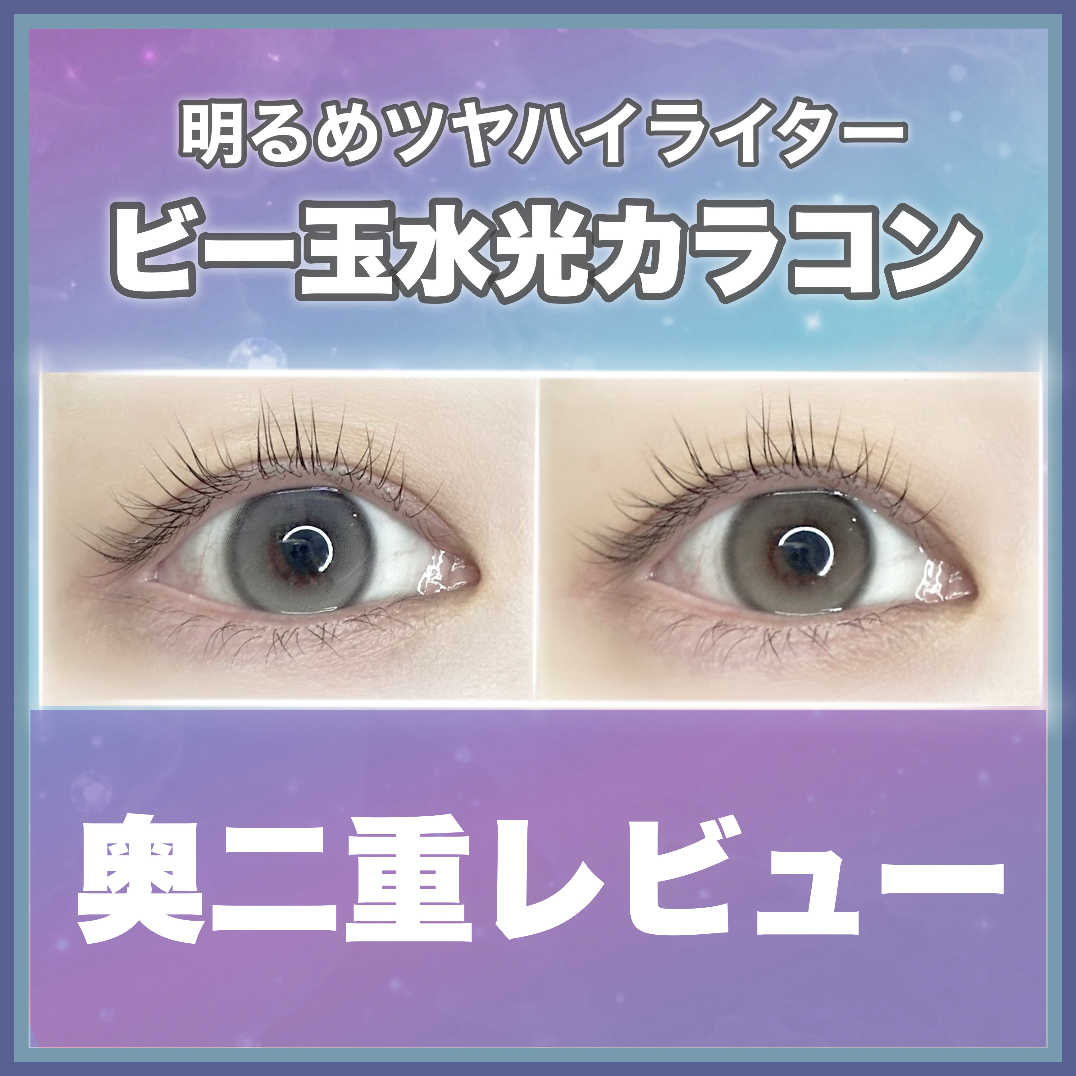 ꕥクリっとツヤめきビー玉eyeꕥ



＜ 商品名 ＞

OLENS(@olens_jp)
・MUSE Shine Gray
・MUSE Shine Brown

＜ 特徴 ＞

ビー玉のように盛れる明るめハイライター。

ツヤ感のある目元