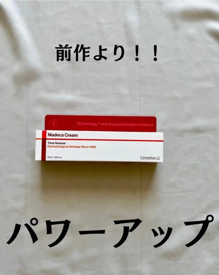 マデカクリームタイムリバース/センテリアン24/フェイスクリームを使ったクチコミ(2枚目)