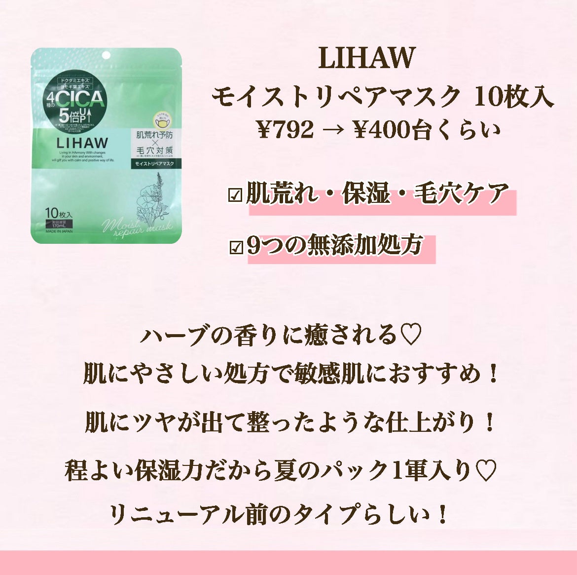 モイストリペアマスク/LIHAW/シートマスク・パックを使ったクチコミ(2枚目)