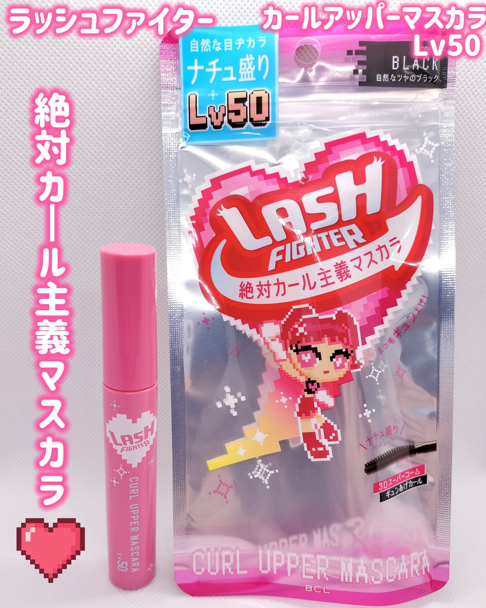 ラッシュファイター　カールアッパーマスカラ　Lv50/ラッシュファイター/マスカラを使ったクチコミ（1枚目）